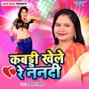 About Kabddi Khele Re Nandi Song